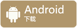安卓下载图标